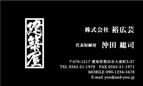 建設会社 建築屋 工務店 リフォーム会社の名刺デザイン kensetu-SM-008