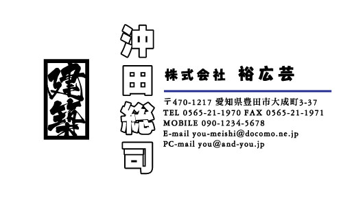 建設会社 建築屋 工務店 リフォーム会社の名刺デザイン kensetu-SM-010