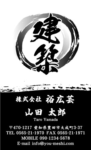 建設会社 建築屋 工務店 リフォーム会社の名刺デザイン kensetu-SM-011