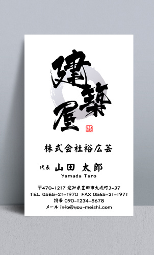 建設会社 建築屋 工務店 リフォーム会社の名刺デザイン kensetu-SM-013