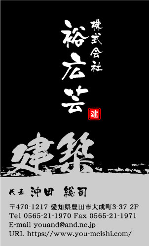 建設会社 建築屋 工務店 リフォーム会社の名刺デザイン kensetu-SM-014