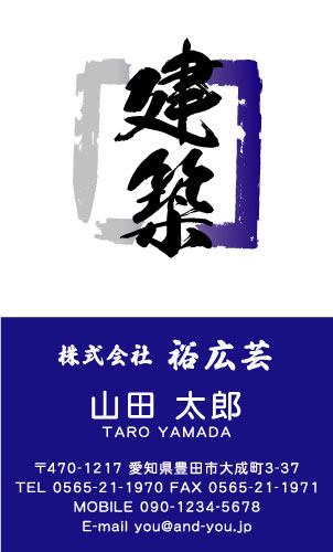 建設会社 建築屋 工務店 リフォーム会社の名刺デザイン kensetu-SM-015