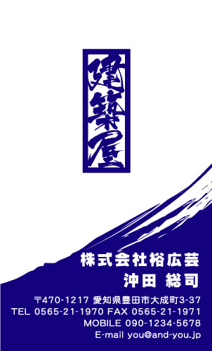 建設会社 建築屋 工務店 リフォーム会社の名刺デザイン kensetu-SM-019