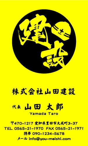 建設会社 建築屋 工務店 リフォーム会社の名刺デザイン kensetu-SM-022