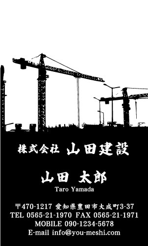 建設会社 建築屋 工務店 リフォーム会社の名刺デザイン kensetu-SM-023
