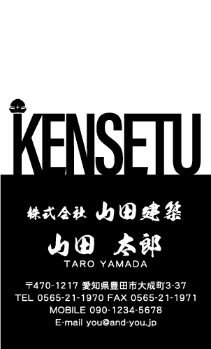 建設会社 建築屋 工務店 リフォーム会社の名刺デザイン kensetu-SM-029