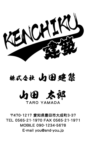 建設会社 建築屋 工務店 リフォーム会社の名刺デザイン kensetu-SM-030