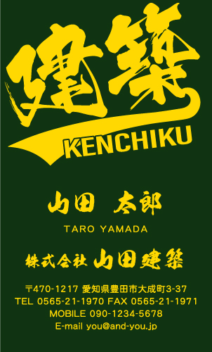 建設会社 建築屋 工務店 リフォーム会社の名刺デザイン kensetu-SM-031