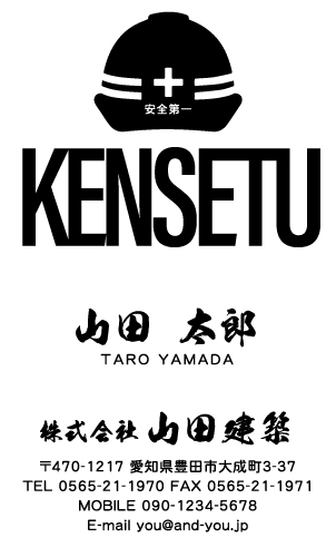 建設会社 建築屋 工務店 リフォーム会社の名刺デザイン kensetu-SM-032