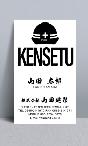 建設会社 建築屋 工務店 リフォーム会社の名刺デザイン kensetu-SM-032