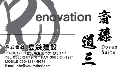 建設会社 建築屋 工務店 リフォーム会社の名刺デザイン kensetu-SM-033