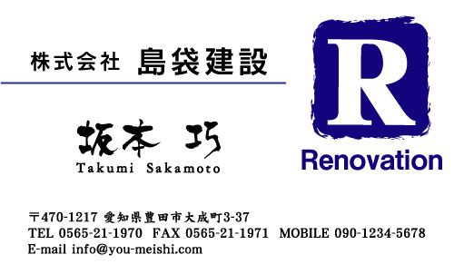 建設会社 建築屋 工務店 リフォーム会社の名刺デザイン kensetu-SM-037