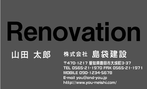 建設会社 建築屋 工務店 リフォーム会社の名刺デザイン kensetu-SM-039
