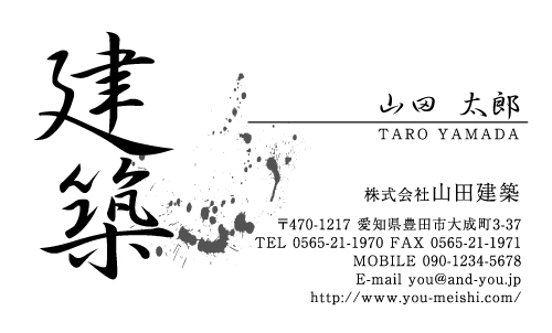 建設会社 建築屋 工務店 リフォーム会社の名刺デザイン kensetu-SM-046