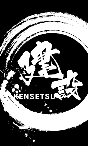 建設会社 建築屋 工務店 リフォーム会社の名刺デザイン kensetu-SM-052