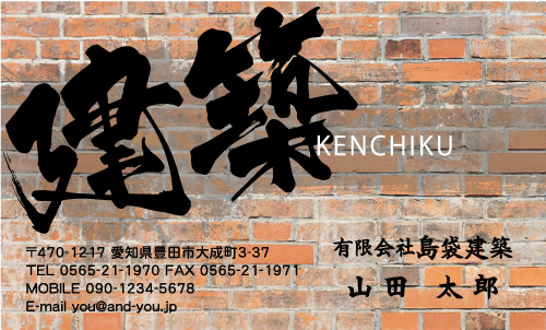 建設会社 建築屋 工務店 リフォーム会社の名刺デザイン kensetu-SM-062