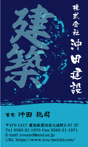 建設会社 建築屋 工務店 リフォーム会社の名刺デザイン kensetu-SM-078