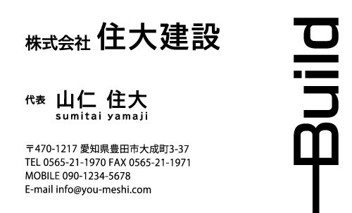 建設会社 建築屋 工務店 リフォーム会社の名刺デザイン kensetu-TN-001