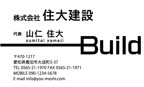 建設会社 建築屋 工務店 リフォーム会社の名刺デザイン kensetu-TN-002