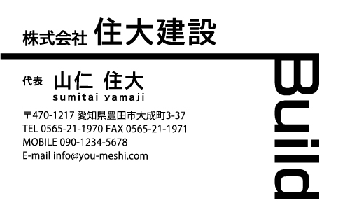 建設会社 建築屋 工務店 リフォーム会社の名刺デザイン kensetu-TN-003