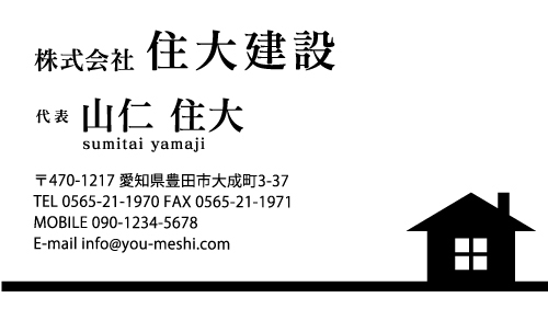 建設会社 建築屋 工務店 リフォーム会社の名刺デザイン kensetu-TN-004