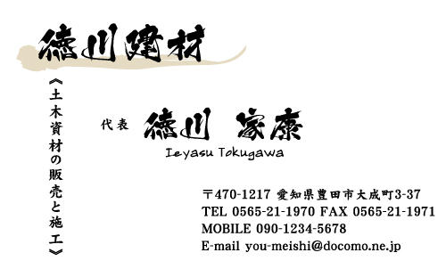 建材販売･建築建材･金物建材･建材屋さんの名刺kenzaiya-NI-006