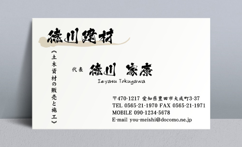 建材販売･建築建材･金物建材･建材屋さんの名刺kenzaiya-NI-006