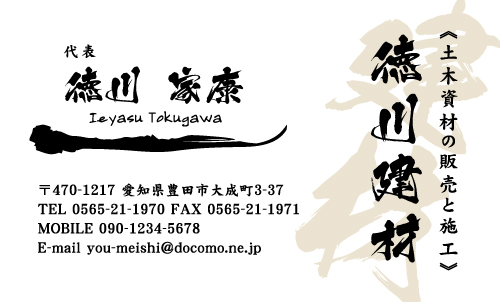 建材販売･建築建材･金物建材･建材屋さんの名刺kenzaiya-NI-007