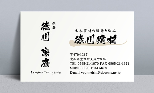 建材販売･建築建材･金物建材･建材屋さんの名刺kenzaiya-NI-008