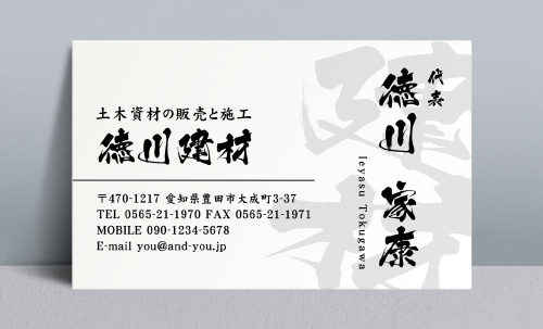 建材販売･建築建材･金物建材･建材屋さんの名刺kenzaiya-NI-010