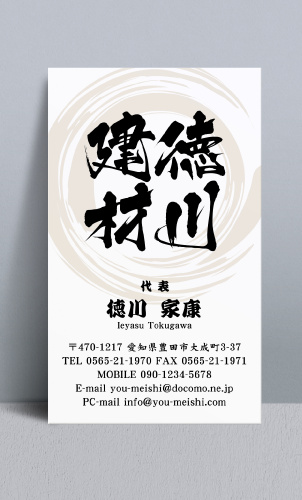 建材販売･建築建材･金物建材･建材屋さんの名刺kenzaiya-NI-013