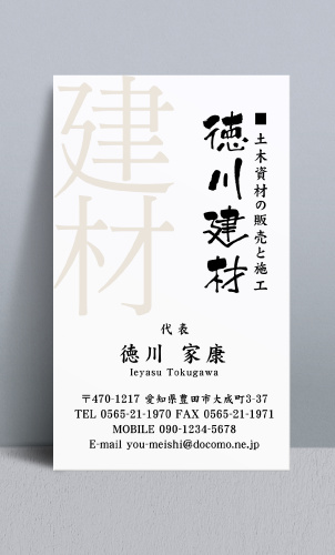 建材販売･建築建材･金物建材･建材屋さんの名刺kenzaiya-NI-015