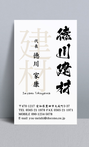 建材販売･建築建材･金物建材･建材屋さんの名刺kenzaiya-NI-016