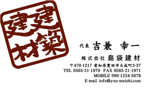建材販売･建築建材･金物建材･建材屋さんの名刺kenzaiya-SM-004
