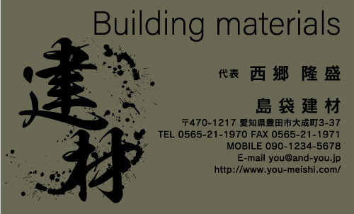 建材販売･建築建材･金物建材･建材屋さんの名刺kenzaiya-SM-021