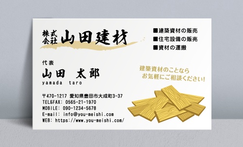 建材販売･建築建材･金物建材･建材屋さんの名刺kenzaiya-AY-002