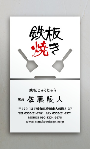 名刺・ショップカードに大活躍！！おしゃれな切り抜き名刺のデザイン AS-KIRI-019