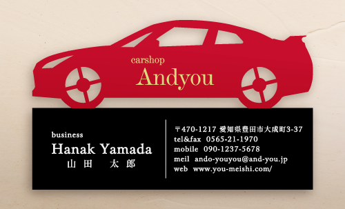 車屋 中古車販売店 車買取 自動車修理 カーショップさんの名刺デザイン car-AY-KIRI-085