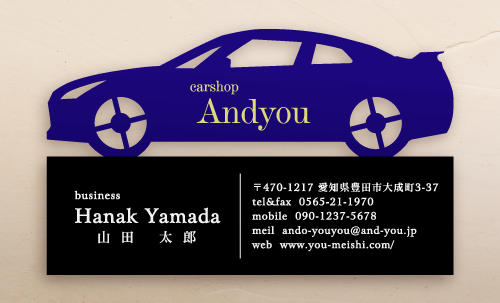 車屋 中古車販売店 車買取 自動車修理 カーショップさんの名刺デザイン car-AY-KIRI-086