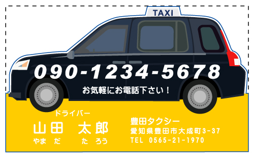 個人タクシー・タクシー運転手さんの名刺 taxi-CY-KIRI-001