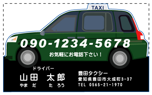 個人タクシー・タクシー運転手さんの名刺 taxi-CY-KIRI-002