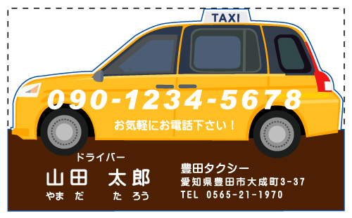 個人タクシー・タクシー運転手さんの名刺 taxi-CY-KIRI-003