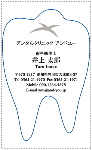 歯科・歯医者の名刺 shika-NI-KIRI-082
