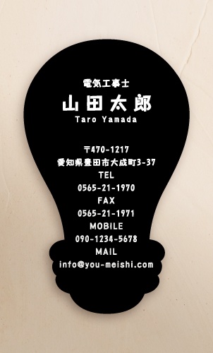電気屋 電気工事店 名刺デザイン denkiya-NI-KIRI-261