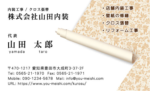 クロス屋･内装業さん名刺デザイン kurosu-AY-006