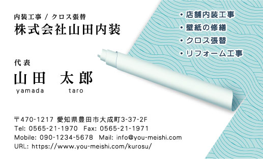 クロス屋･内装業さん名刺デザイン kurosu-AY-007
