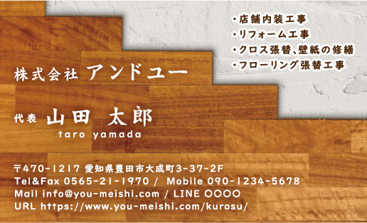 クロス屋･内装業さん名刺デザイン kurosu-AY-008