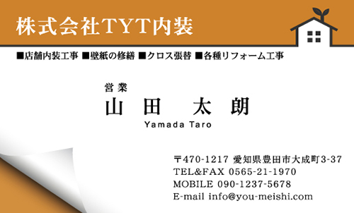 クロス屋･内装業さん名刺デザイン kurosu-NI-003