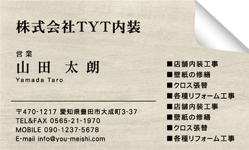 クロス屋･内装業さん名刺デザイン kurosu-NI-006