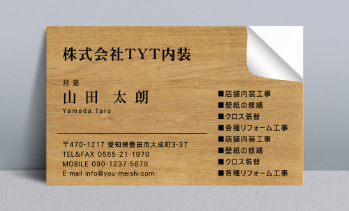 クロス屋･内装業さん名刺デザイン kurosu-NI-007